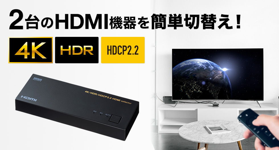 2HDMI@ȒP؂ւ 4K HDR HDCP2.2