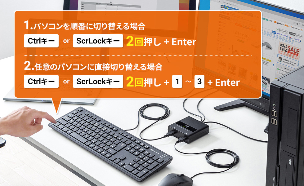 1.パソコンを順番に切り替える場合 Ctrlキー or ScrLock 2回押し+Enter 2.任意のパソコンに直接切り替える場合 Ctrlキー or ScrLockキー 2回押し + 1~3 + Enter
