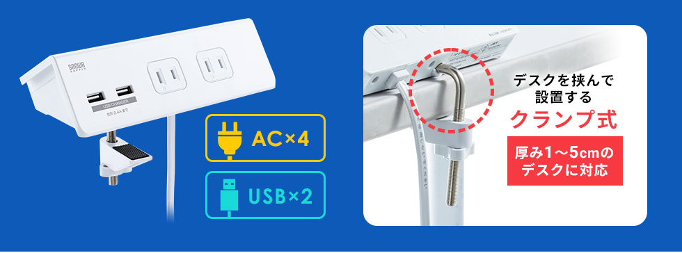 電源タップ（USB充電・一括集中スイッチ・4個口・3ｍ・クランプ固定）TAP-B105U-3Wの販売商品 | 通販ならサンワダイレクト