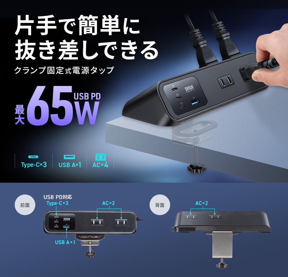 �N�����v�Œ莮�̓d���^�b�v�BUSB��AC���g���A�ő�PD65W�Ńm�[�gPC��Type-C�ŏ[�d�\�B�u���b�N�B