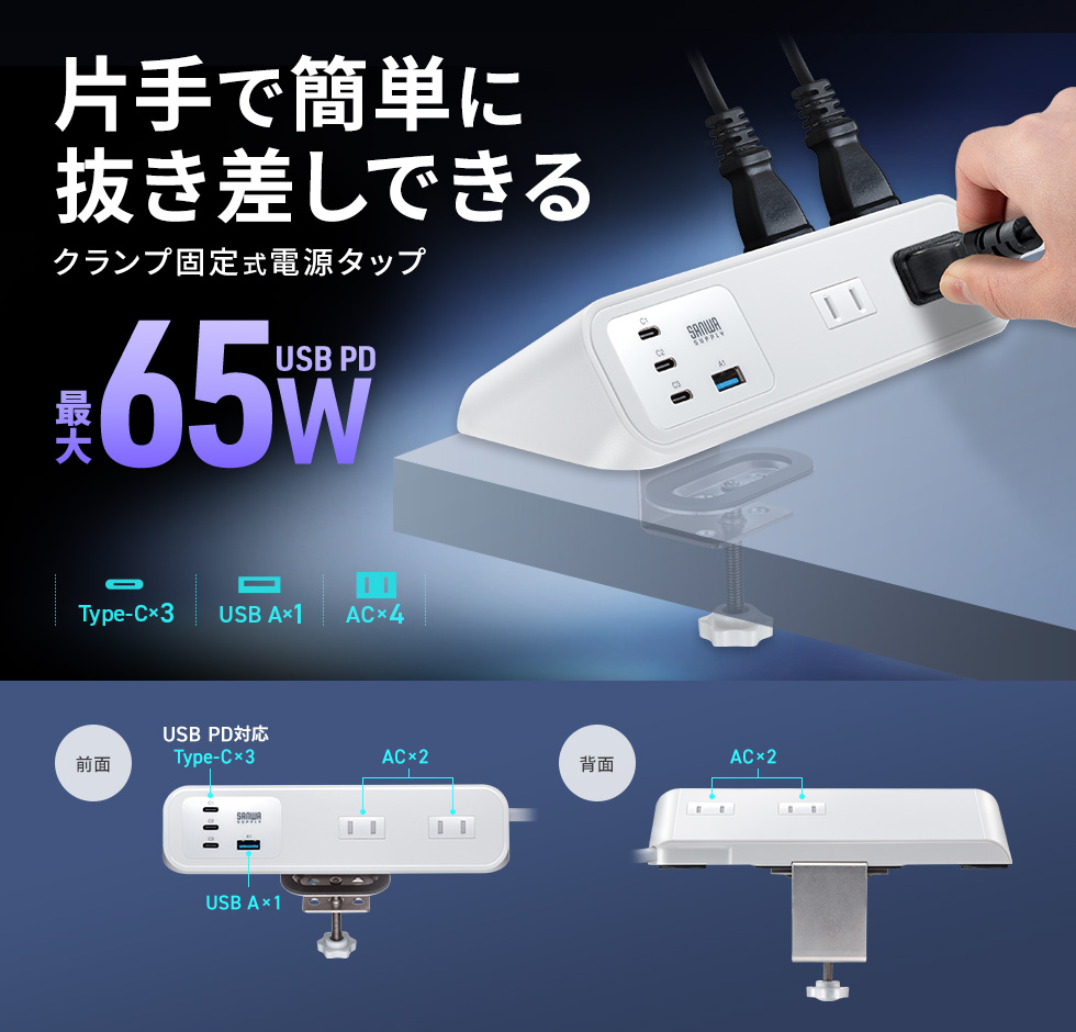 �N�����v�Œ莮�̓d���^�b�v�BUSB��AC���g���A�ő�PD65W�Ńm�[�gPC��Type-C�ŏ[�d�\�B�z���C�g�B