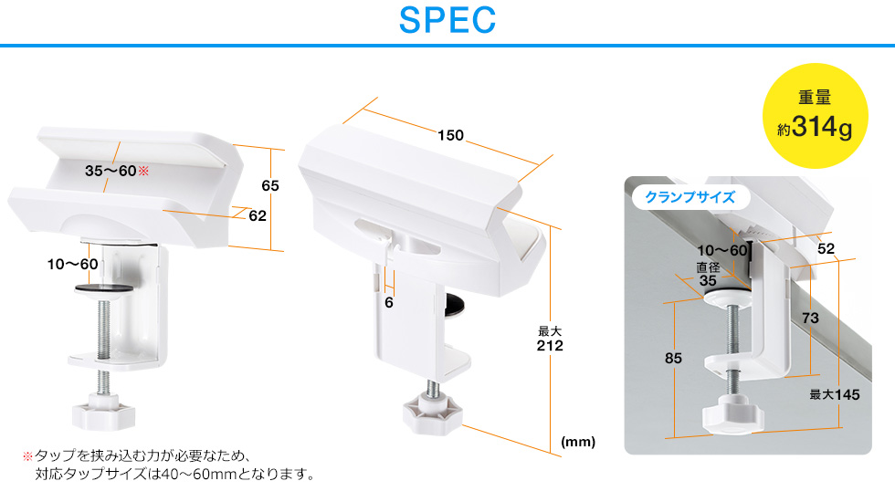 SPEC 重量約314g タップを挟み込む力が必要なため、対応タップサイズは40～60mmとなります