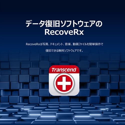 �f�[�^�����\�t�g�E�F�A��RecoveRx