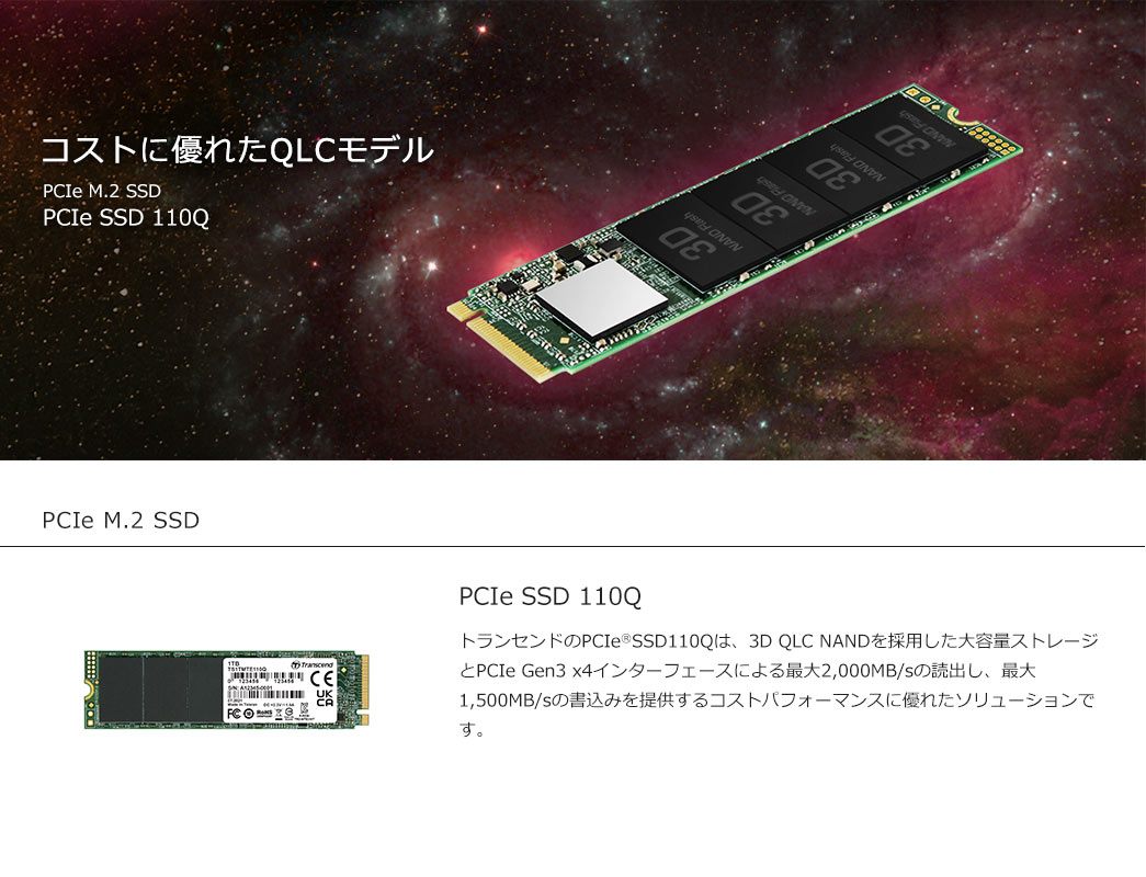RXgɗDꂽQLCf PCIe SSD 110Q