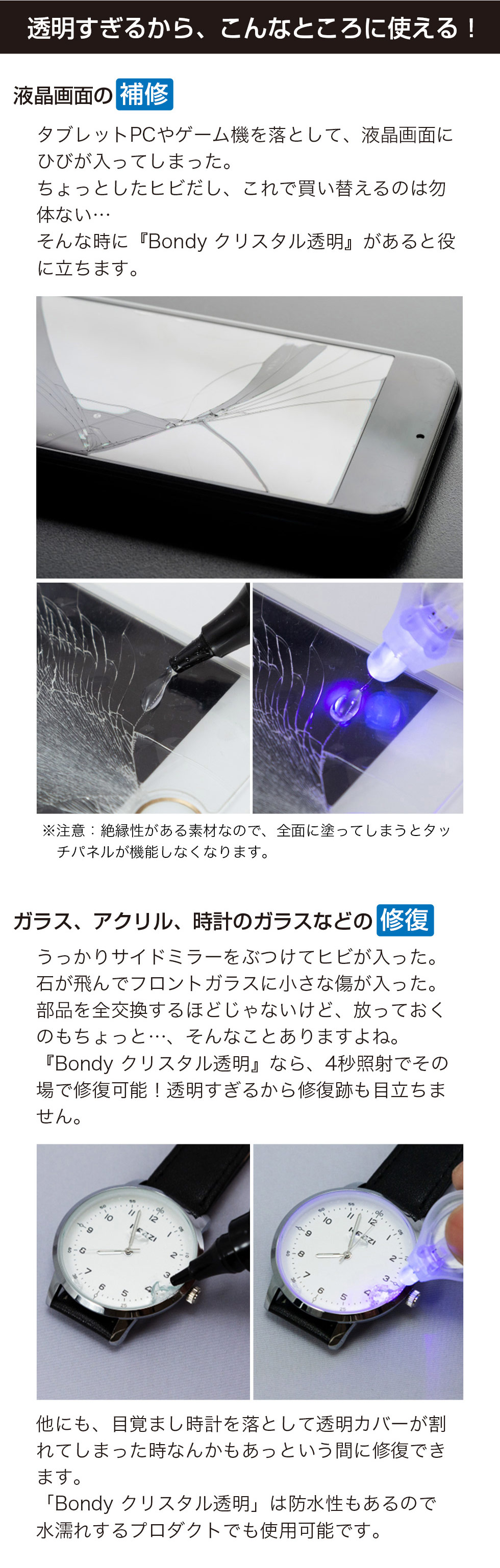 ���������x�ɂ��A�t����ʂ̃q�r��C��K���X�E�A�N�����A���v�K���X�̏C���ȂǂɎg�p�ł��܂��B�^�u���b�g��Q�[���@�̉�ʊ���A�T�C�h�~���[��t�����g�K���X�̏����ȏ��ɂ��Ή����A���O�����4�b�Ǝ˂��邾���ł��̏�ŏC���ł��A�Ղ��ڗ����ɂ����d�オ��ɂȂ�܂��B�ڊo�܂����v�̓����J�o�[�̕�C�ɂ��K���Ă���A�h���������邽�ߐ��G�ꂷ����̂ɂ��g�p�\�ł��B���ӁF�≏�������邽�ߑS�ʂɓh�z����ƃ^�b�`�p�l�����@�\���Ȃ��Ȃ�ꍇ������܂��B