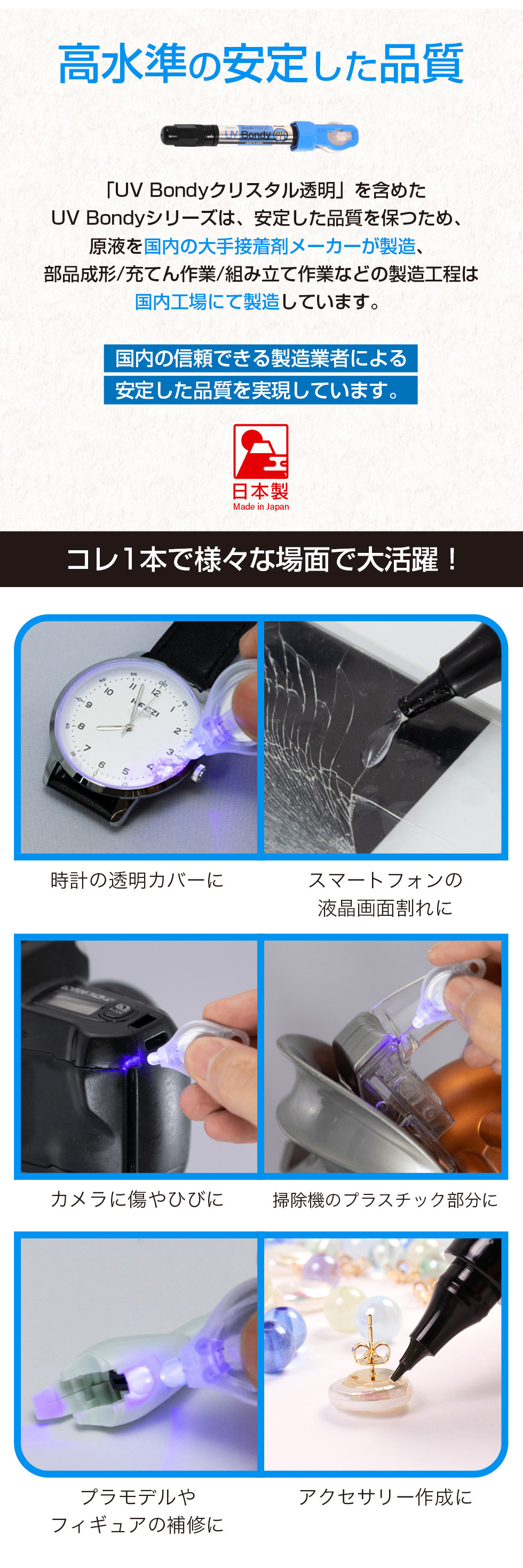 �uUV Bondy�N���X�^�������v���܂�UV Bondy�V���[�Y�́A���t�������̑��ڒ��܃��[�J�[���������A���i���`��[�U�A�g�ݗ��Ă܂ō����H��ōs�����ƂŁA�M���ł��鐻���̐��ɂ����肵���i�����������Ă��܂��B