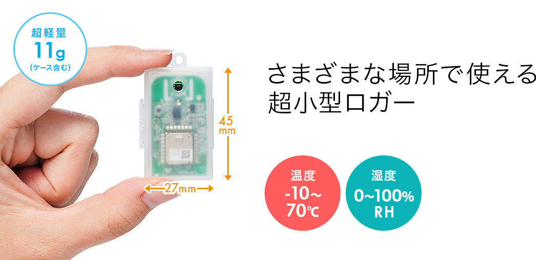 温湿度ロガー(超小型・無線・iPhone専用・Bluetooth) UNI-01-B002の販売商品 | 通販ならサンワダイレクト