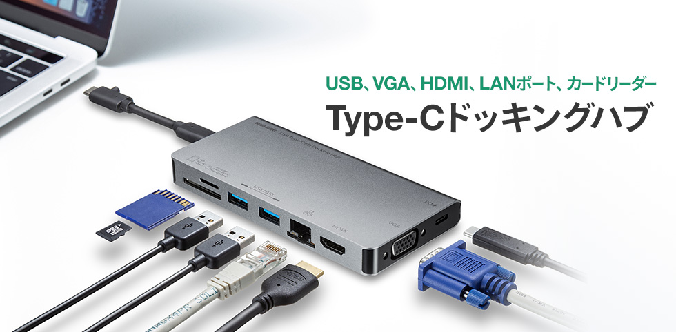 USB Type-C ドッキングステーション モバイルタイプ PD/45W対応 4K対応 8in1 HDMI VGA Type-C USB3.0×2  LAN SD/microSD テレワーク 在宅勤務USB-3TCH13Sの販売商品 | 通販ならサンワダイレクト