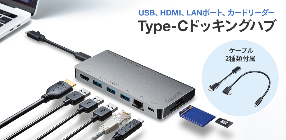 USB、HDMI、LANポート、カードリーダー Type-Cドッキングハブ