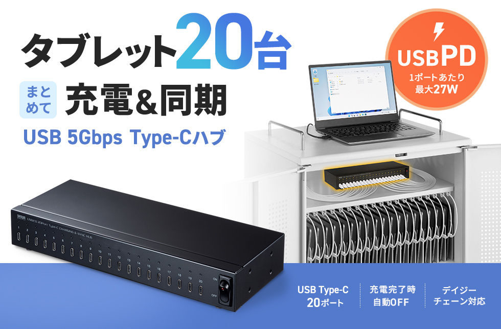 Type-C��iPadPro��^�u���b�g���ő�20�䓯���ɏ[�d�E�����ł���USB 5Gbps Type-C 20�|�[�g�n�u�B