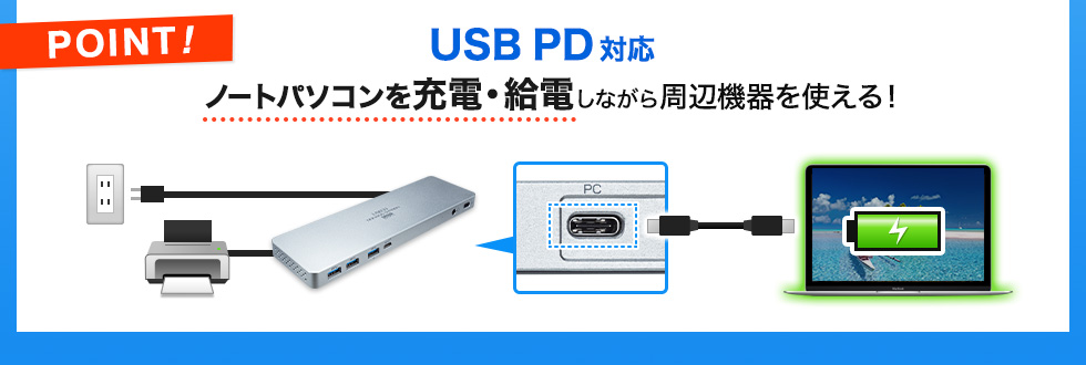 USB PD対応 ノートパソコンを充電・給電しながら周辺機器を使える