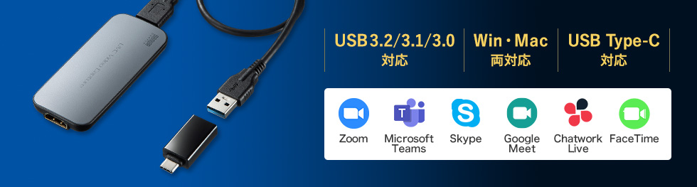 USB-HDMIカメラアダプタ（USB3.1） USB-CVHDUVC1の通販ならサンワ 