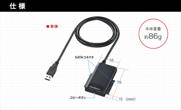 SATA USB 変換ケーブル HDDコピー USB-CVIDE4の販売商品 |通販ならサンワダイレクト