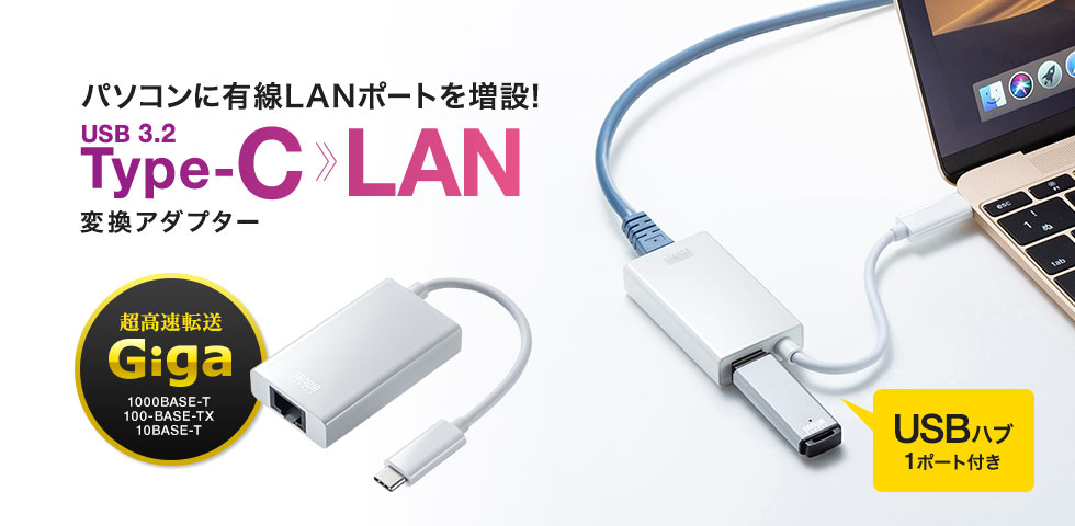 パソコンに有線LANポートを増設 USB3.1 Type-V LAN 変換アダプター USBハブ 1ポート付き