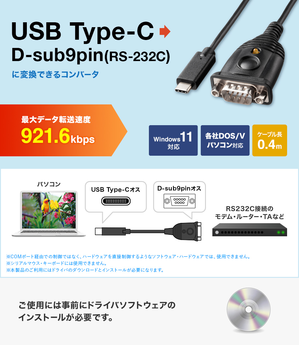USB Type-C→D-sub9pin(RS-232C)に変換できるコンバータ
