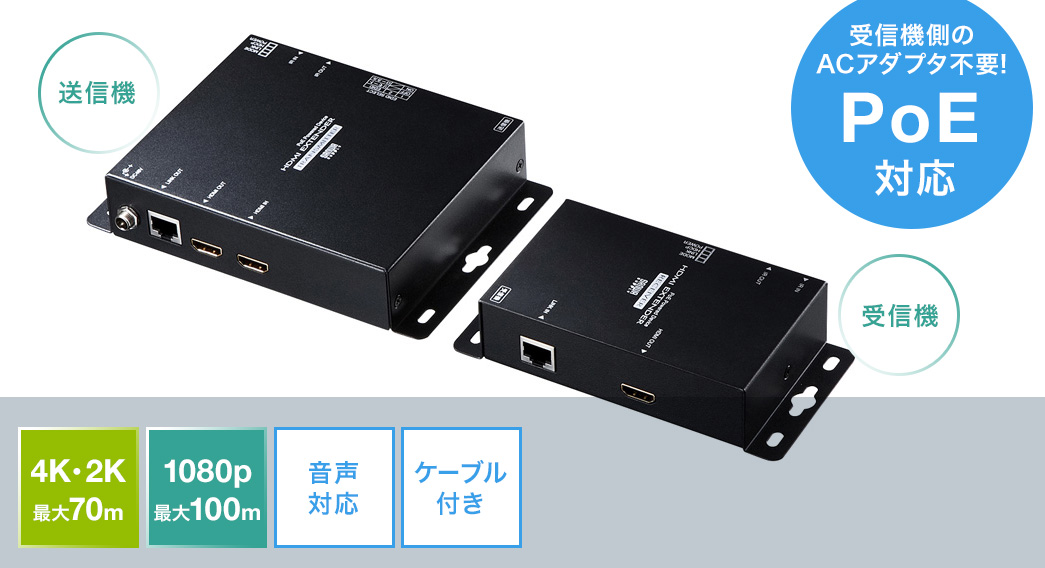 HDMIエクステンダー PoE 4K VGA-EXHDPOE2の販売商品 |通販ならサンワ 