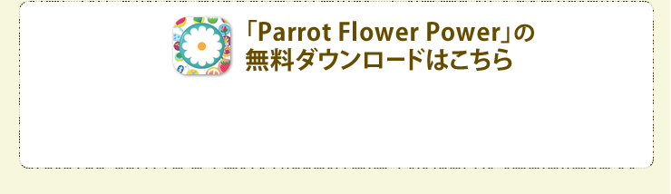 uParrot Flower Powerv̖_E[h͂