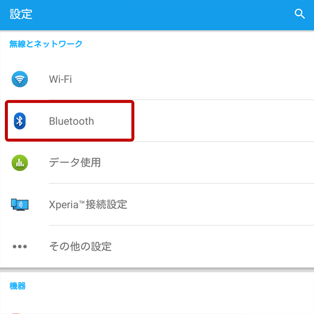 Bluetoothの設定方法