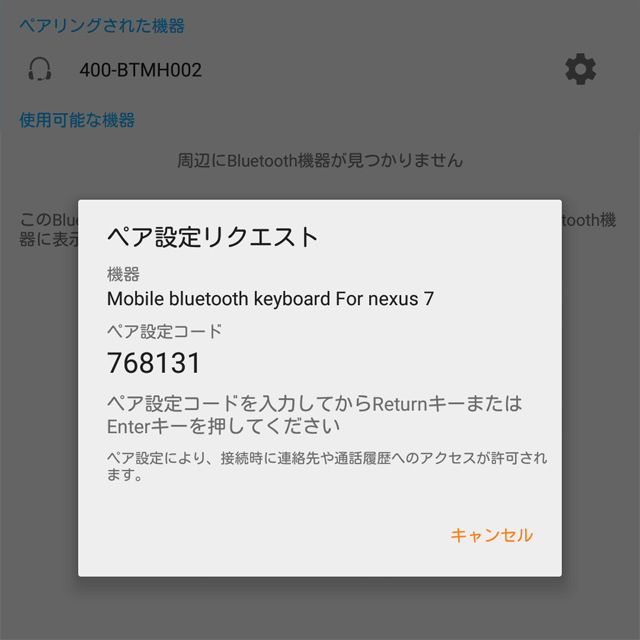 Bluetoothの設定方法