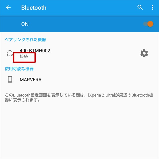 Bluetoothの設定方法