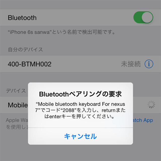 Bluetoothの設定方法