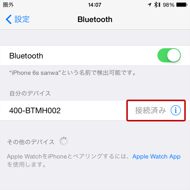 Bluetoothの設定方法