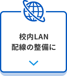 Gigaスクール構想導入後におすすめの製品特集 サンワダイレクト