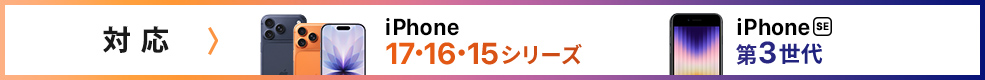 iPhone 17�E16�E15�V���[�Y iPhone SE��3����