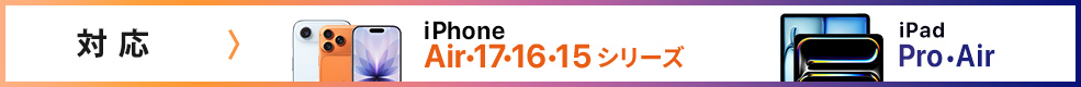 �Ή�iPhone�AAir�A17�A16�A15�V���[�Y�AiPad�APro�EAir�B