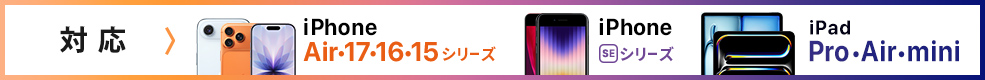 iPhone17�E16�E15�V���[�Y iPhone SE�V���[�Y iPad Pro�EiPad Air�EiPad mini