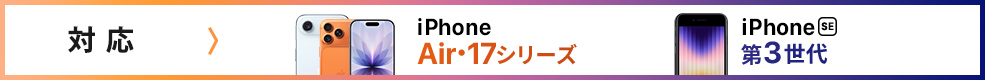 iPhone Air�E17�V���[�Y iPhone SE ��3����