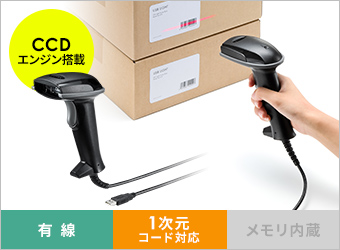 タッチ式バーコードリーダー（USB・読取り口60mm・CCDスキャナ）400 