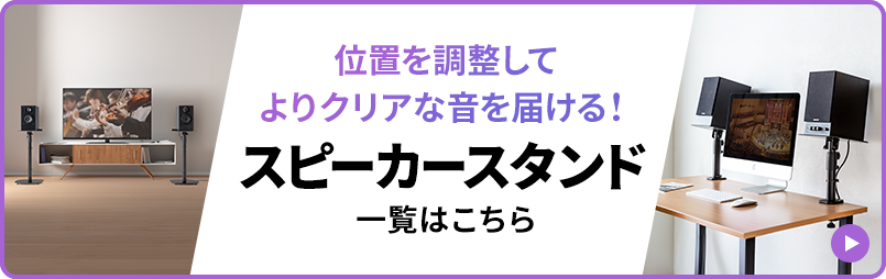 �ʒu�𒲐����Ă��N���A�ȉ���͂��� �X�s�[�J�[�X�^���h �ꗗ�͂�����