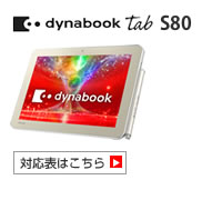 dynabook Tab S80 Ή\