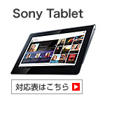 Sony Tablet™ V[YΉ\͂