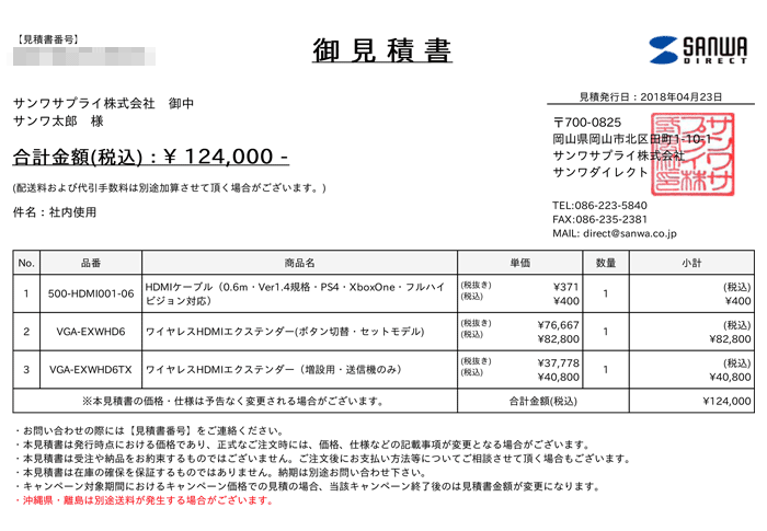 法人会員スタートガイド 通販ならサンワダイレクト