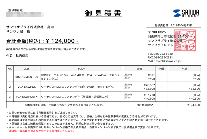 オンライン見積り（通常価格）｜通販ならサンワダイレクト