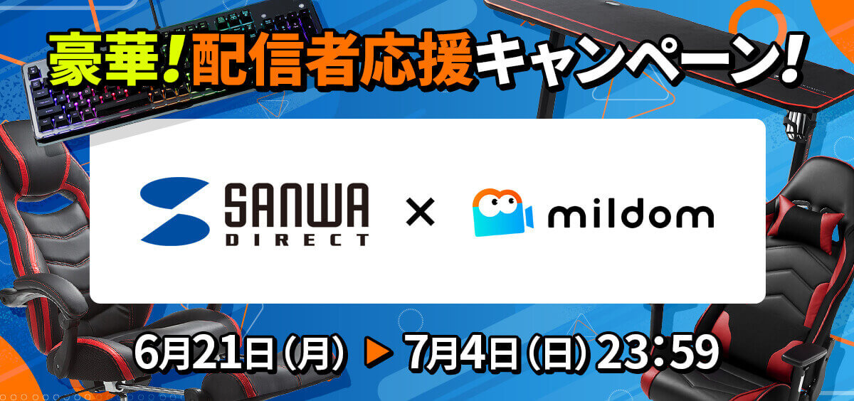 Mildom サンワダイレクト