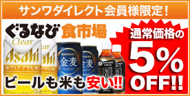 ����Ȃ� �H�s�� �T��OFF�I