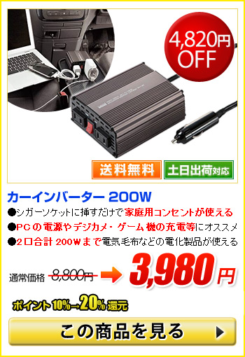 �J�[�C���o�[�^�[200W