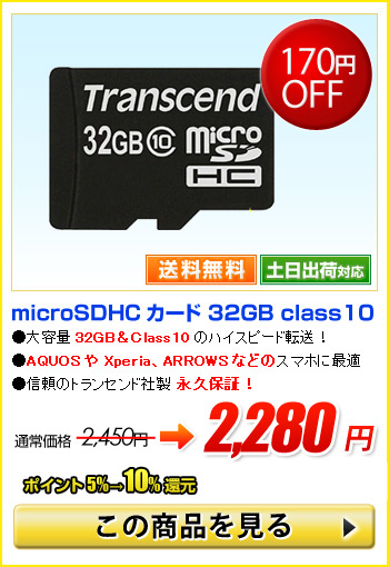 Transcend microSDHC�J�[�h 32GB class10