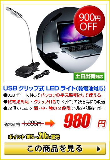 USB�N���b�v��LED���C�g�i���d�r�Ή��j