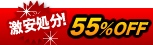 55%OFF