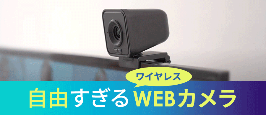 400-CAM102 WEBカメラ 無線接続 ワイヤレス 広角レンズ搭載 