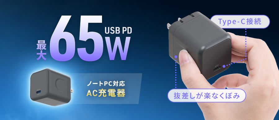 USB[d PD [d ő65W 1|[g Type-C~1 GaN̗p ܂肽ݎvO ^ L[u }[d m[gp\R X}z ^ubg PSEKi 700-AC044