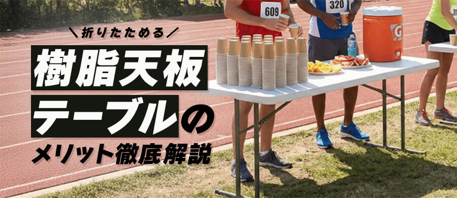 �y�ʂ��R���p�N�g�I�܂肽���݂ł�������V�e�[�u���̃����b�g��O�����I | 2026�N��