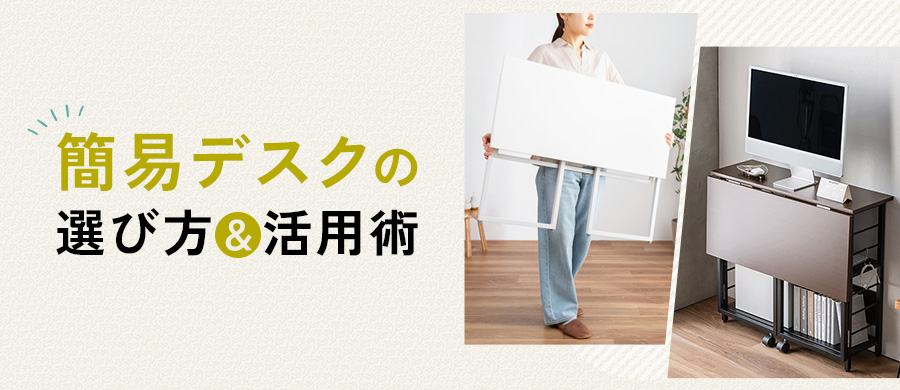 ȈՃfXN̑IѕppbS҂ɂ킩銮SKCh | 2025N