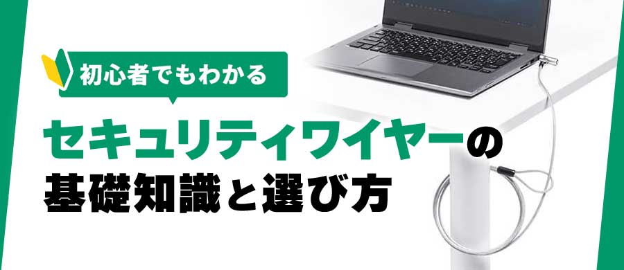 �Z�L�����e�B���C���[�̊�b�m���ƑI�ѕ� | 2026�N��