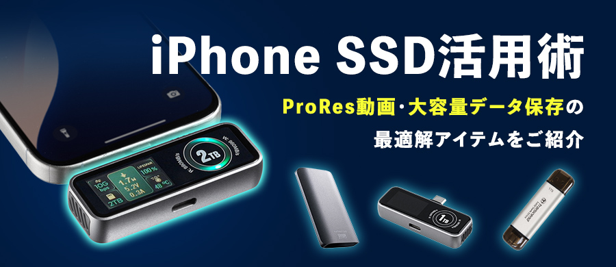 iPhone SSDppbProResEeʃf[^ۑ̍œK5I | 2025N