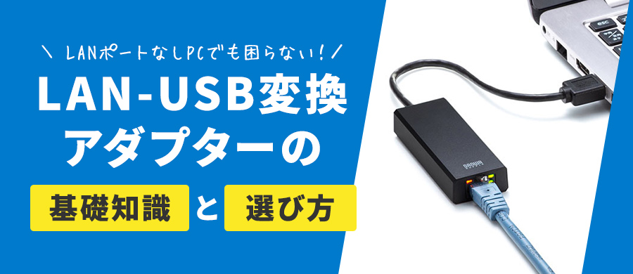 LAN|[gȂPCłȂILAN-USBϊA_v^[̊bmƎsȂIѕ | 2025N